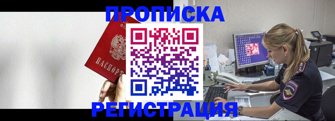 прописка штамп в Беломорске