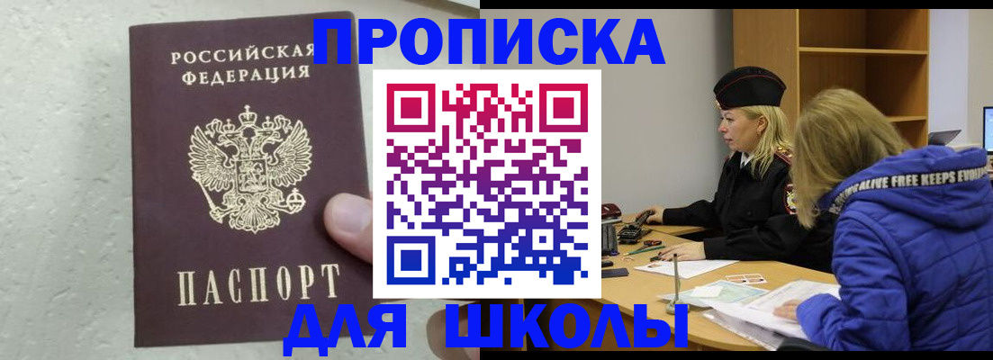 прописка ребенка в Беломорске