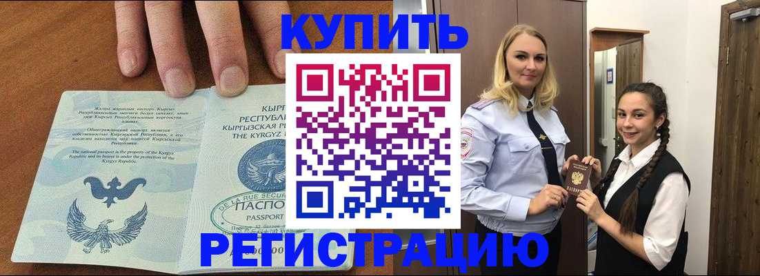 прописка для школы в Беломорске