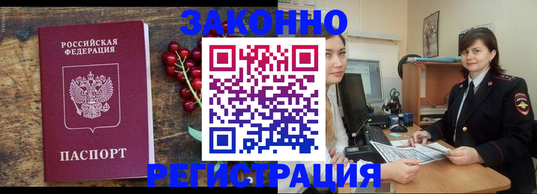 прописка иностранных граждан в Беломорске
